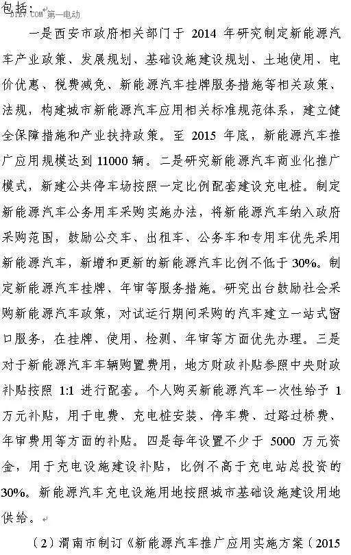 陜西省發(fā)布充電基礎(chǔ)設(shè)施規(guī)劃 2020年計(jì)劃建樁超過9.44萬