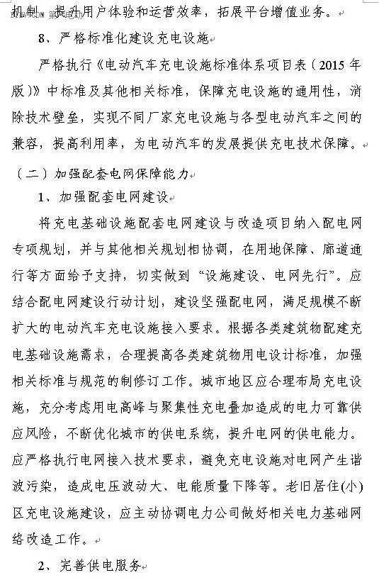 陜西省發(fā)布充電基礎(chǔ)設(shè)施規(guī)劃 2020年計(jì)劃建樁超過9.44萬