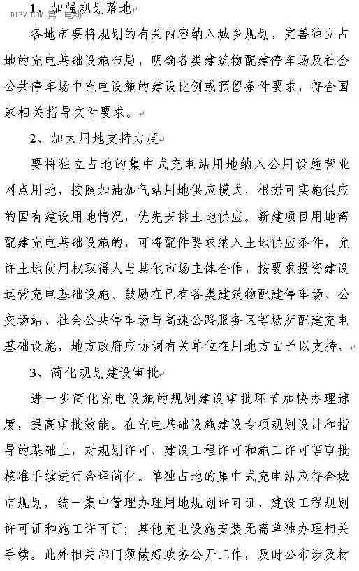 陜西省發(fā)布充電基礎(chǔ)設(shè)施規(guī)劃 2020年計(jì)劃建樁超過9.44萬