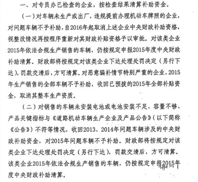 超5萬輛新能源汽車涉及閑置問題？四部委要求地方政府做最終核實(shí)04.jpg