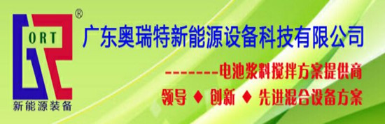 奧瑞特重點支持2017’第二屆動力電池應用國際峰會