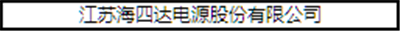 “CBIS2018”參會企業(yè)名錄：與200+新能源汽車產業(yè)鏈企業(yè)機構相聚鋰想峰會