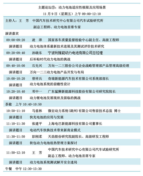 重磅發布！“鋰想”第三屆動力電池應用國際峰會(CBIS2018)詳細議程速覽