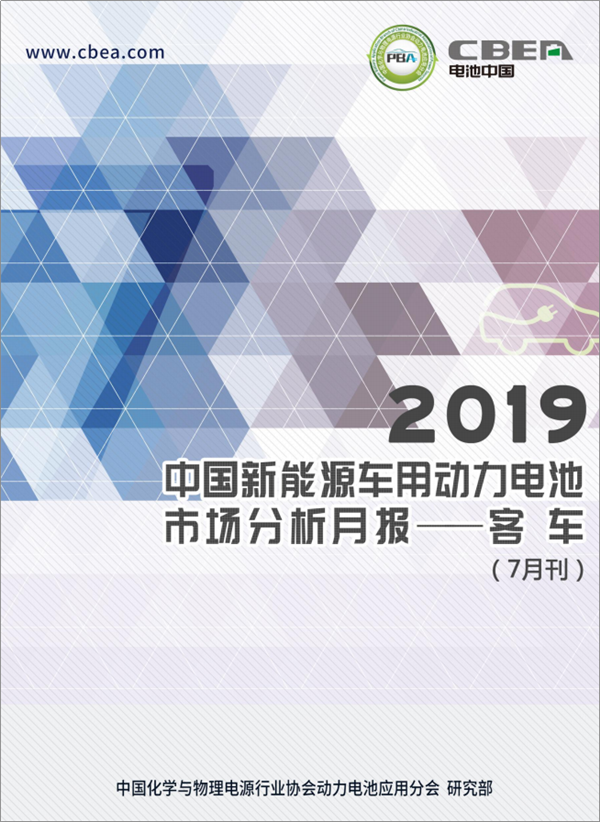 2019中國新能源車用動力電池市場分析月報——客車