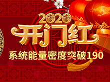 Li+研究│2020開門紅：動力電池系統能量密度突破190！