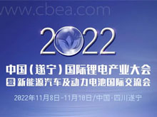 與“鋰”相約！11月8日，一場國際鋰電產業盛會將在遂寧舉行