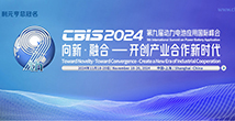 第九屆動力電池應用國際峰會（CBIS2024）